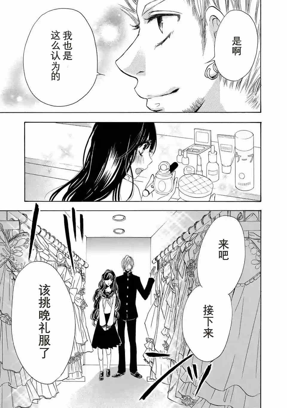 《放课后Ageha》漫画 002话