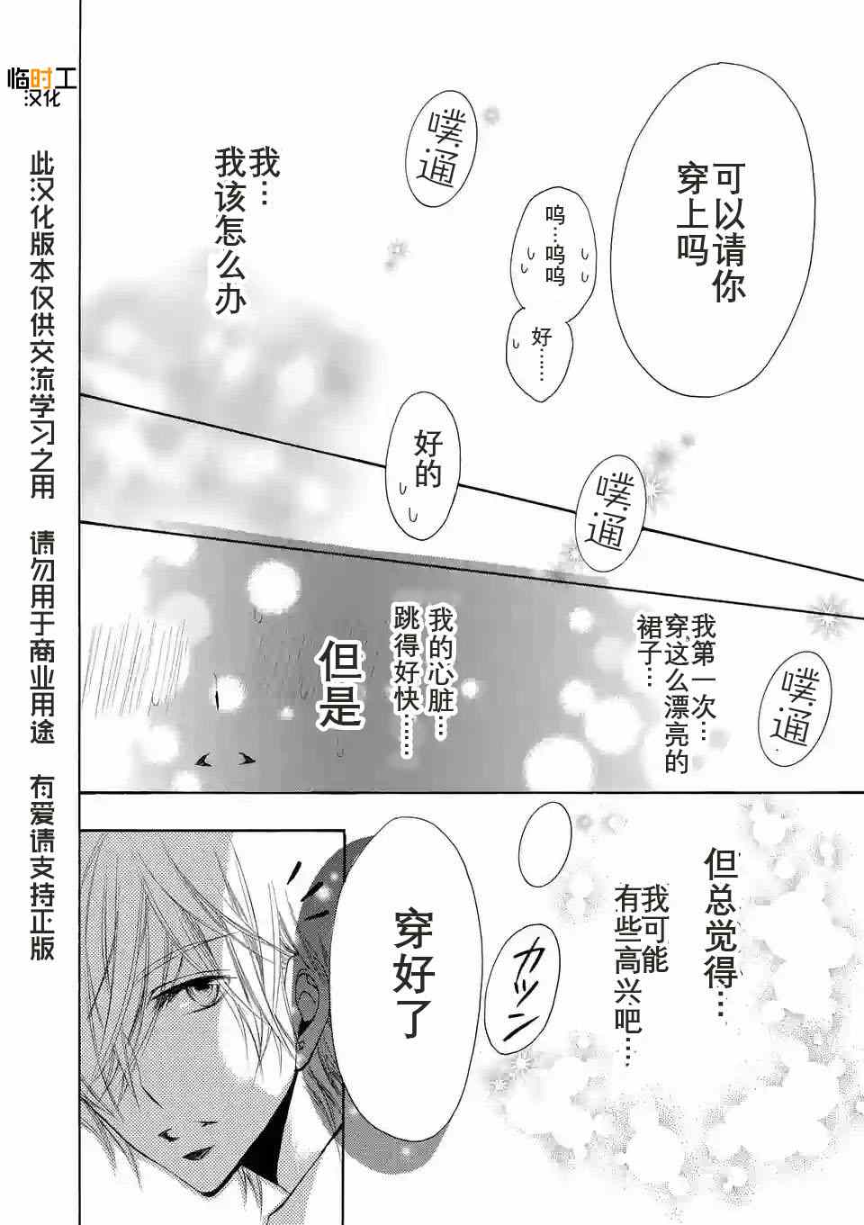 《放课后Ageha》漫画 002话