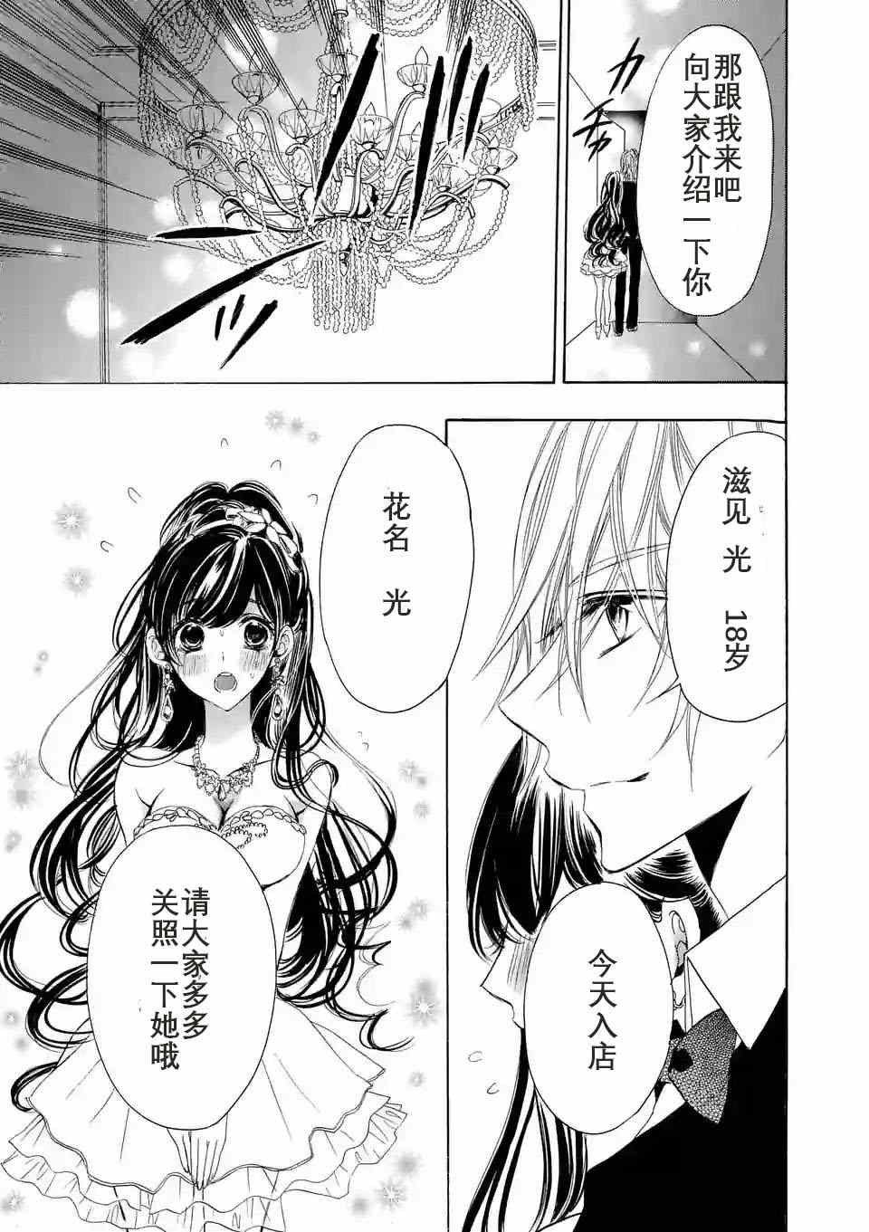 《放课后Ageha》漫画 002话