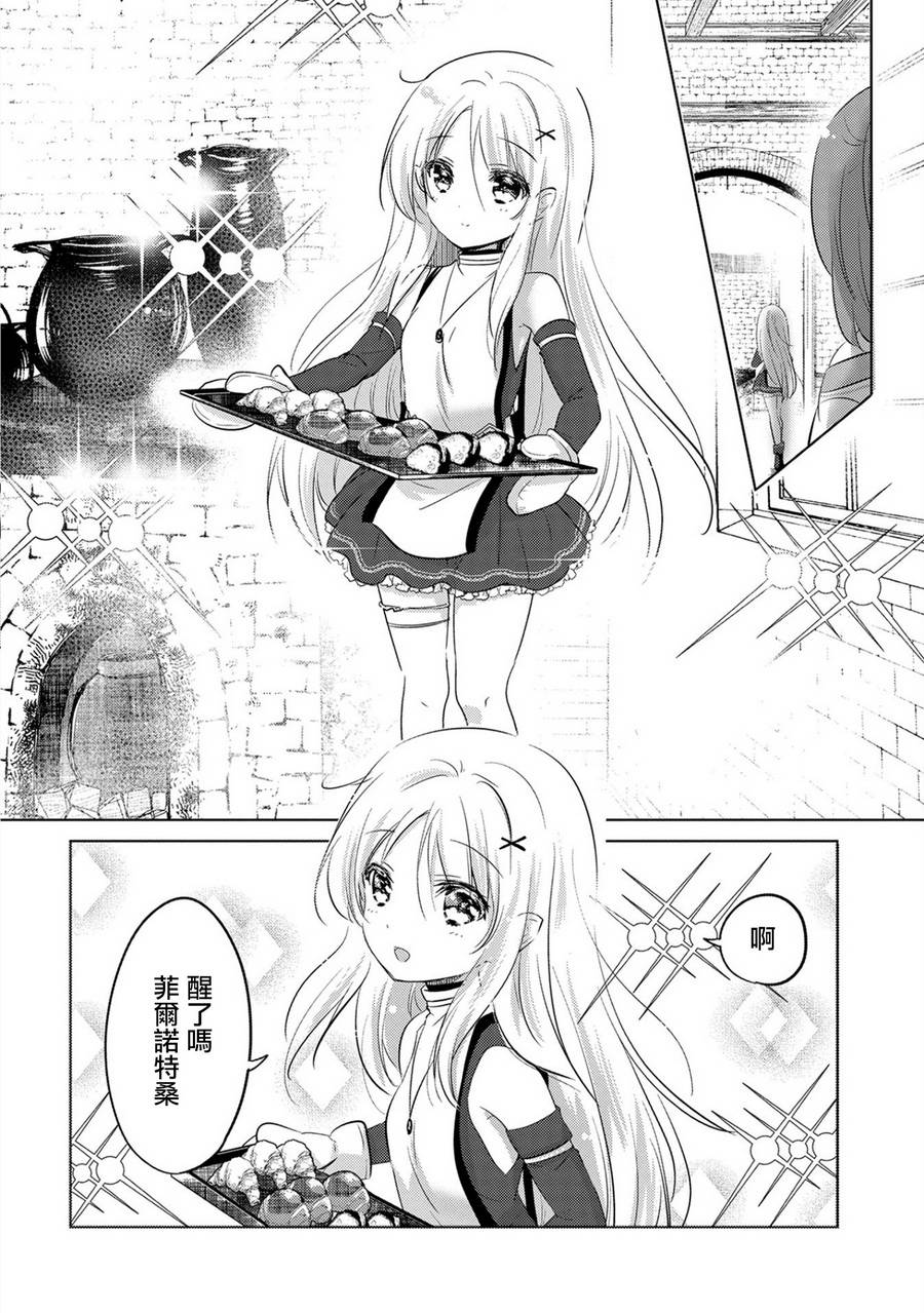 《转生吸血鬼桑想要午睡一下》漫画 转生吸血鬼桑 004话