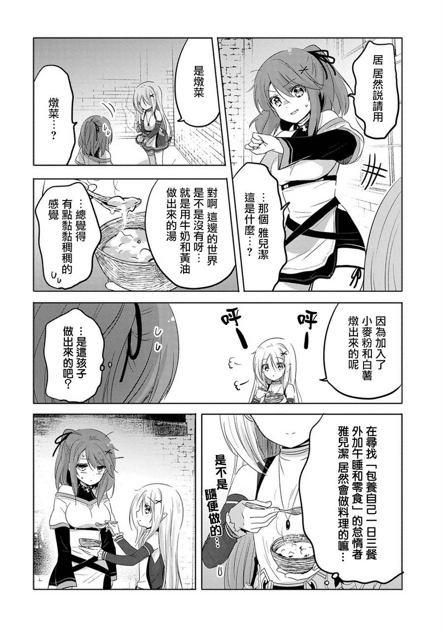 《转生吸血鬼桑想要午睡一下》漫画 转生吸血鬼桑 004话