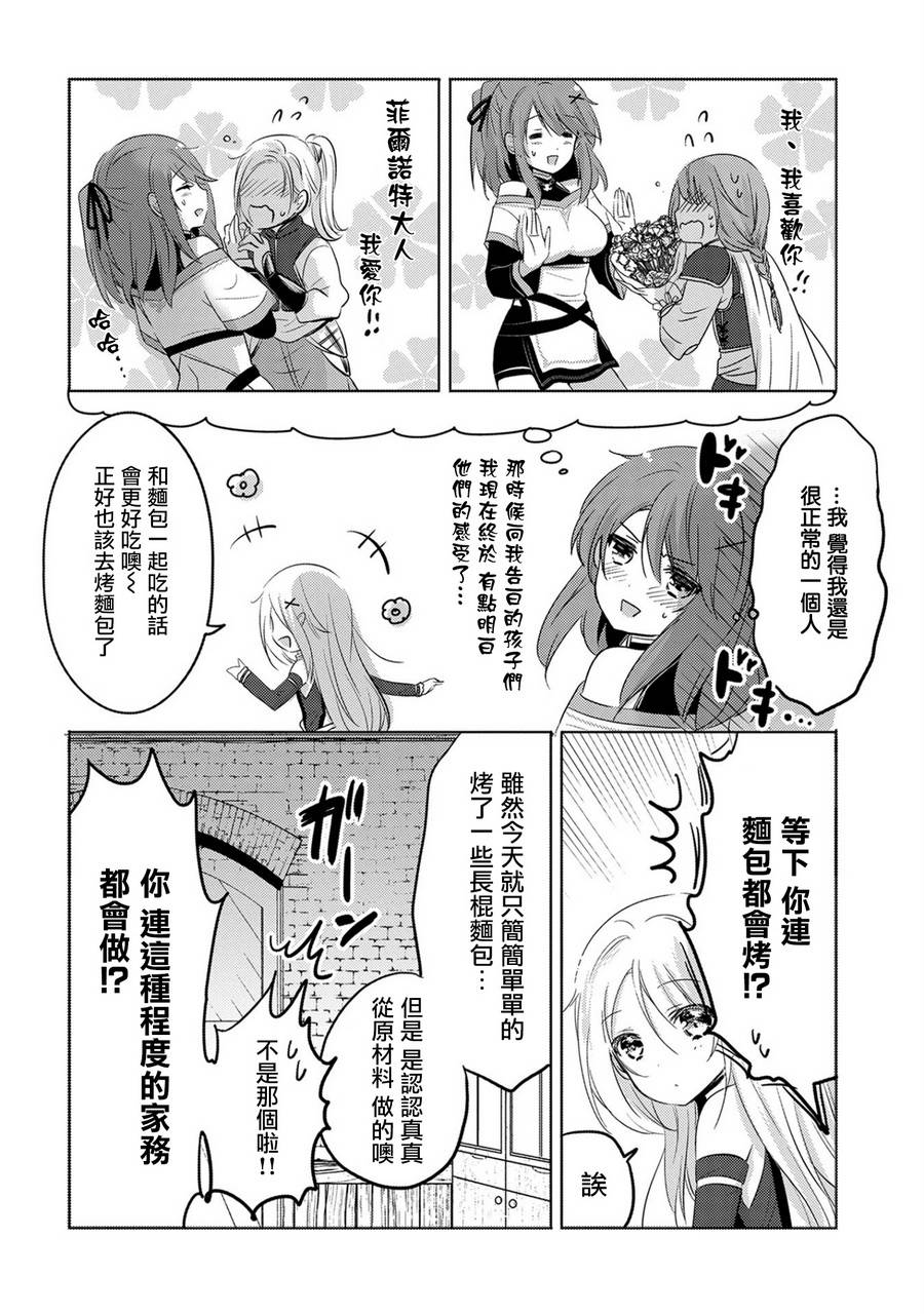 《转生吸血鬼桑想要午睡一下》漫画 转生吸血鬼桑 004话