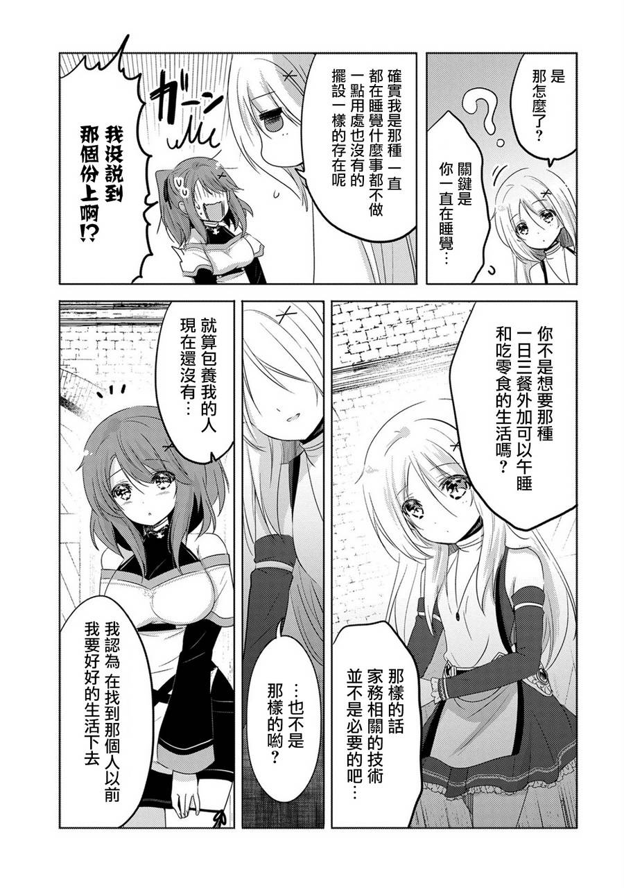 《转生吸血鬼桑想要午睡一下》漫画 转生吸血鬼桑 004话