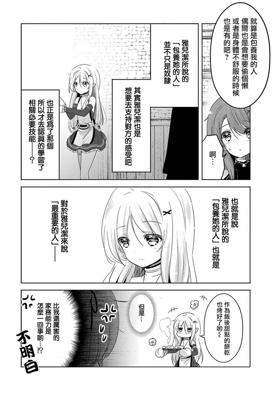 《转生吸血鬼桑想要午睡一下》漫画 转生吸血鬼桑 004话