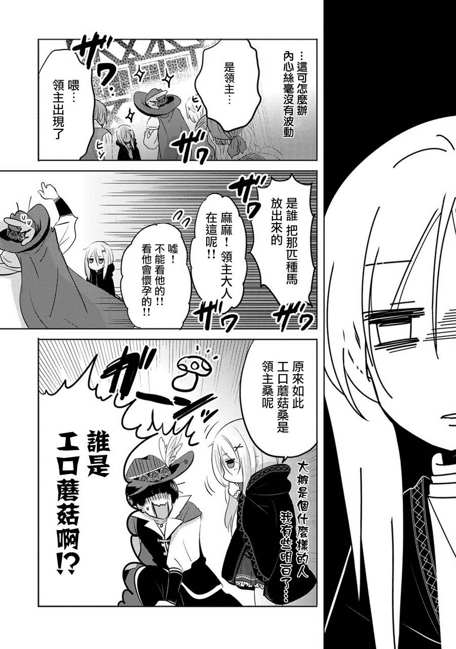 《转生吸血鬼桑想要午睡一下》漫画 转生吸血鬼桑 004话