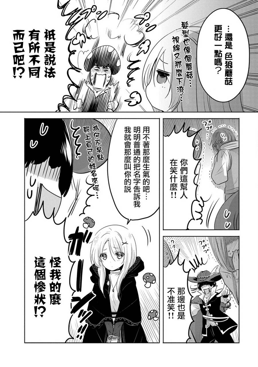 《转生吸血鬼桑想要午睡一下》漫画 转生吸血鬼桑 004话