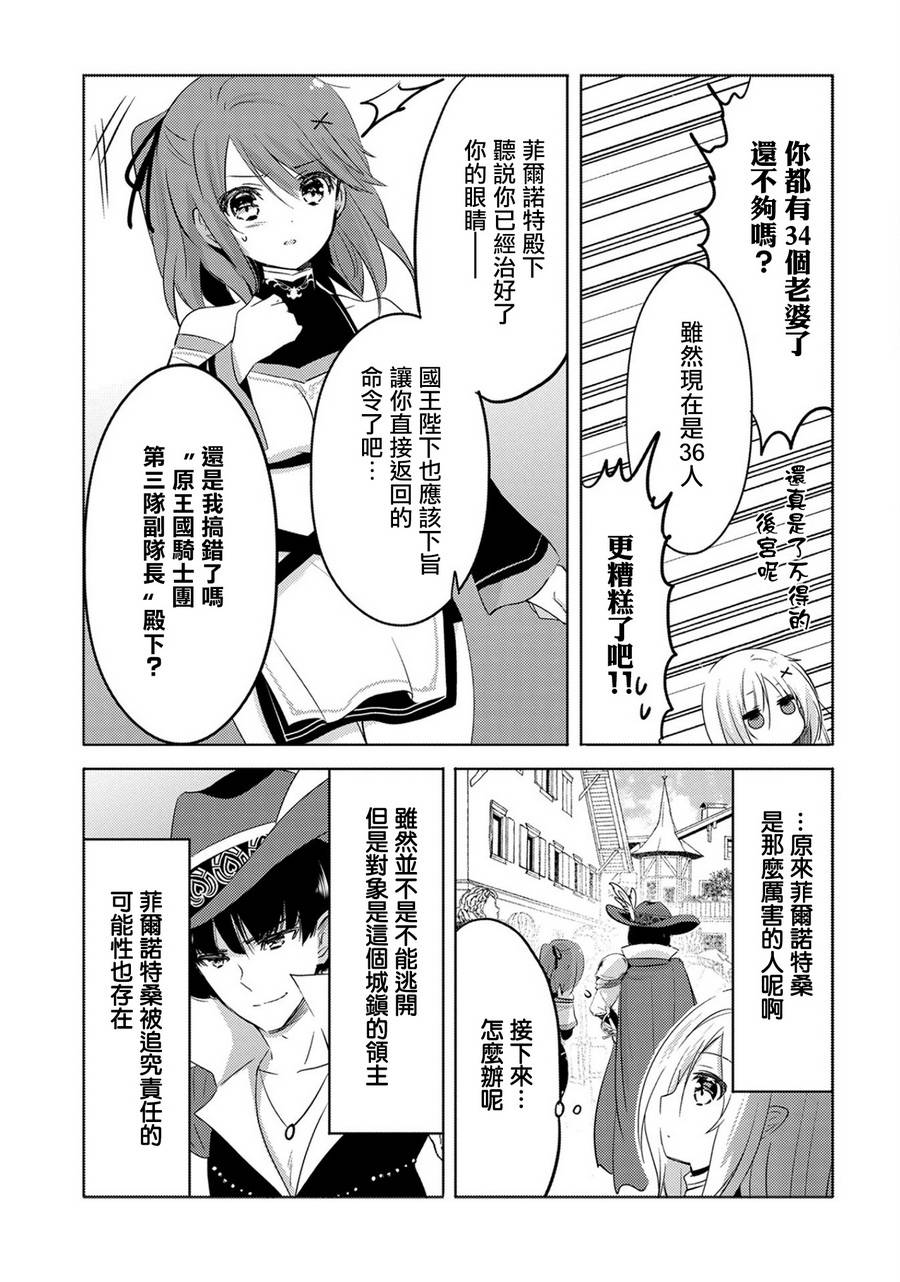 《转生吸血鬼桑想要午睡一下》漫画 转生吸血鬼桑 004话