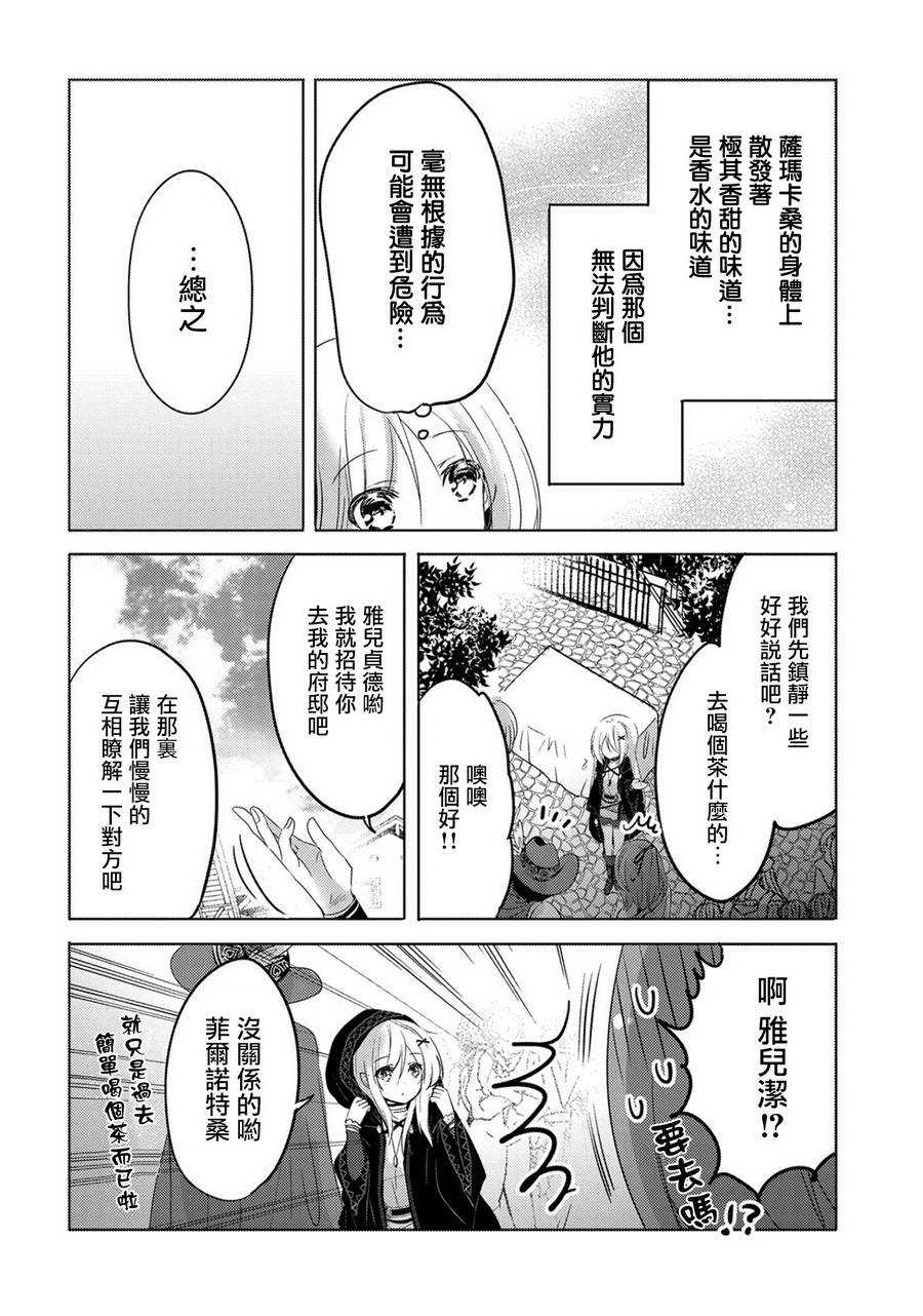 《转生吸血鬼桑想要午睡一下》漫画 转生吸血鬼桑 004话