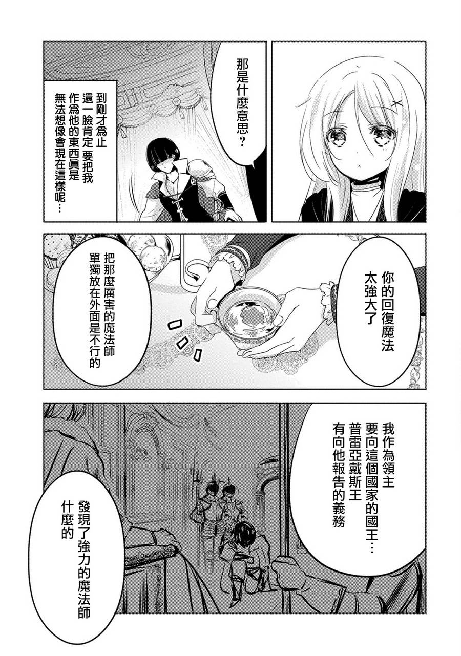 《转生吸血鬼桑想要午睡一下》漫画 转生吸血鬼桑 004话