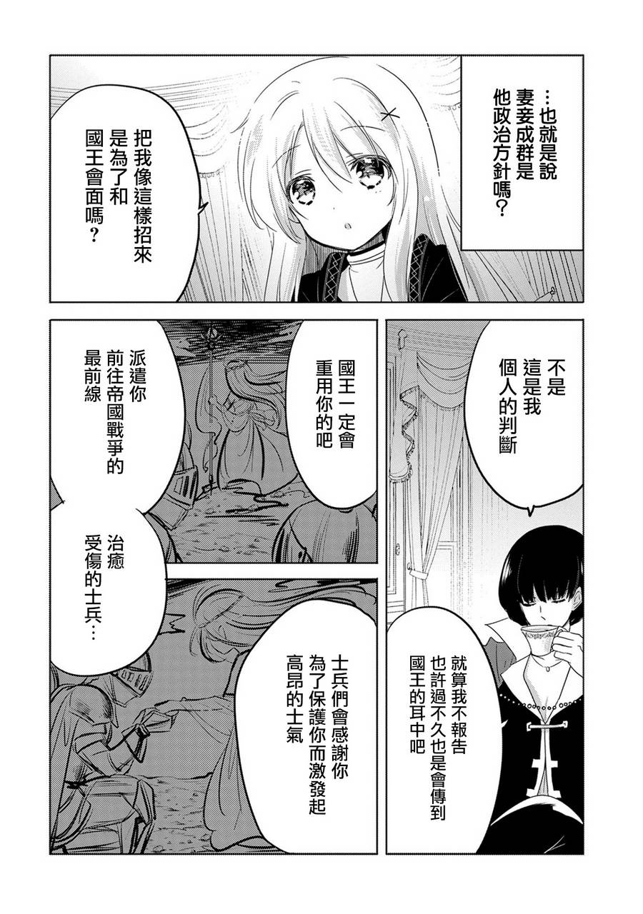 《转生吸血鬼桑想要午睡一下》漫画 转生吸血鬼桑 004话