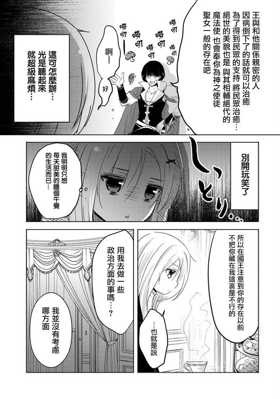 《转生吸血鬼桑想要午睡一下》漫画 转生吸血鬼桑 004话