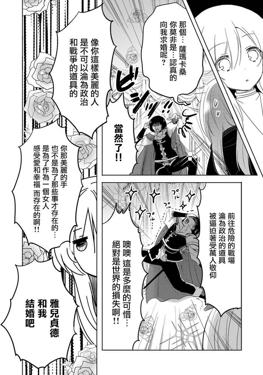 《转生吸血鬼桑想要午睡一下》漫画 转生吸血鬼桑 004话