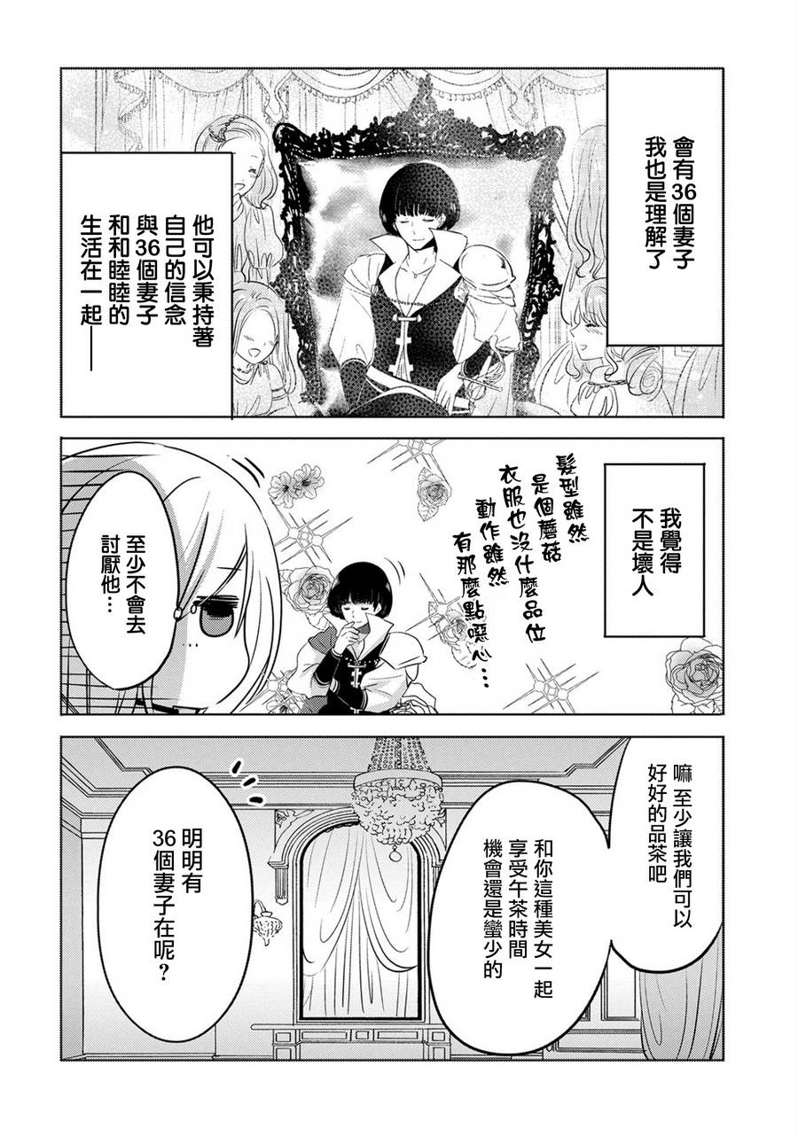 《转生吸血鬼桑想要午睡一下》漫画 转生吸血鬼桑 004话