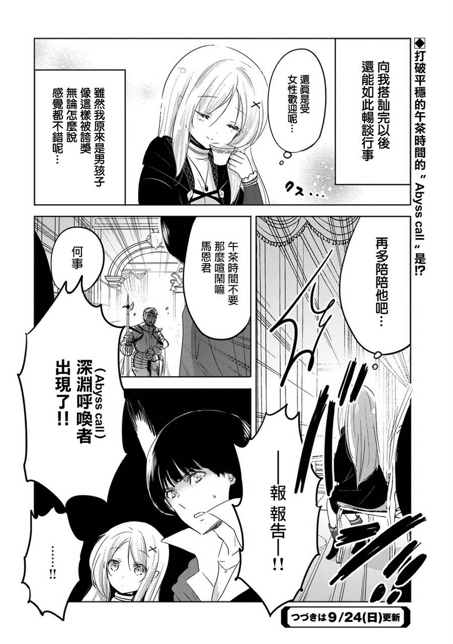 《转生吸血鬼桑想要午睡一下》漫画 转生吸血鬼桑 004话