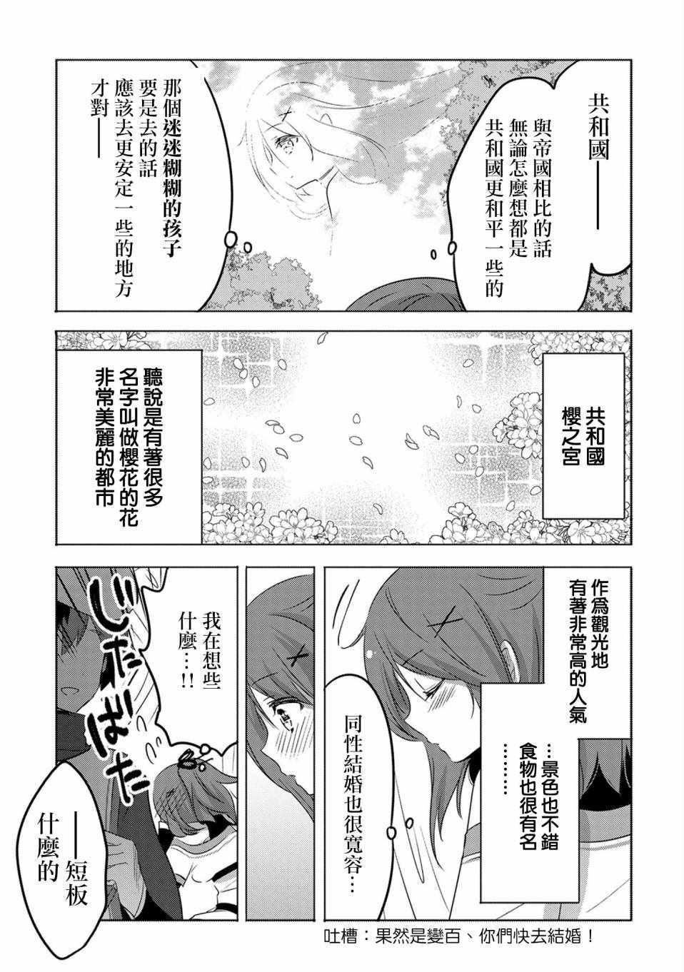 《转生吸血鬼桑想要午睡一下》漫画 转生吸血鬼桑 010话