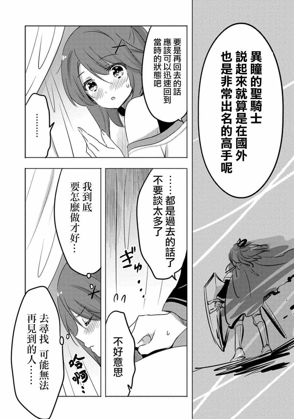 《转生吸血鬼桑想要午睡一下》漫画 转生吸血鬼桑 010话