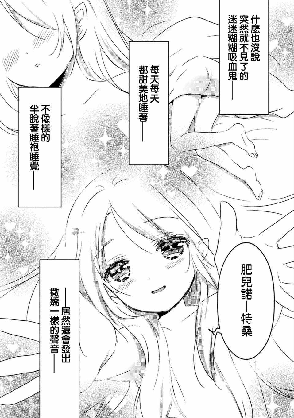 《转生吸血鬼桑想要午睡一下》漫画 转生吸血鬼桑 010话