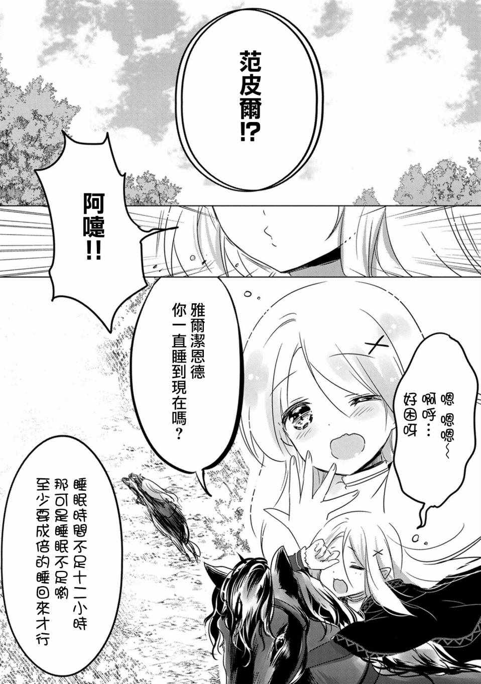 《转生吸血鬼桑想要午睡一下》漫画 转生吸血鬼桑 010话