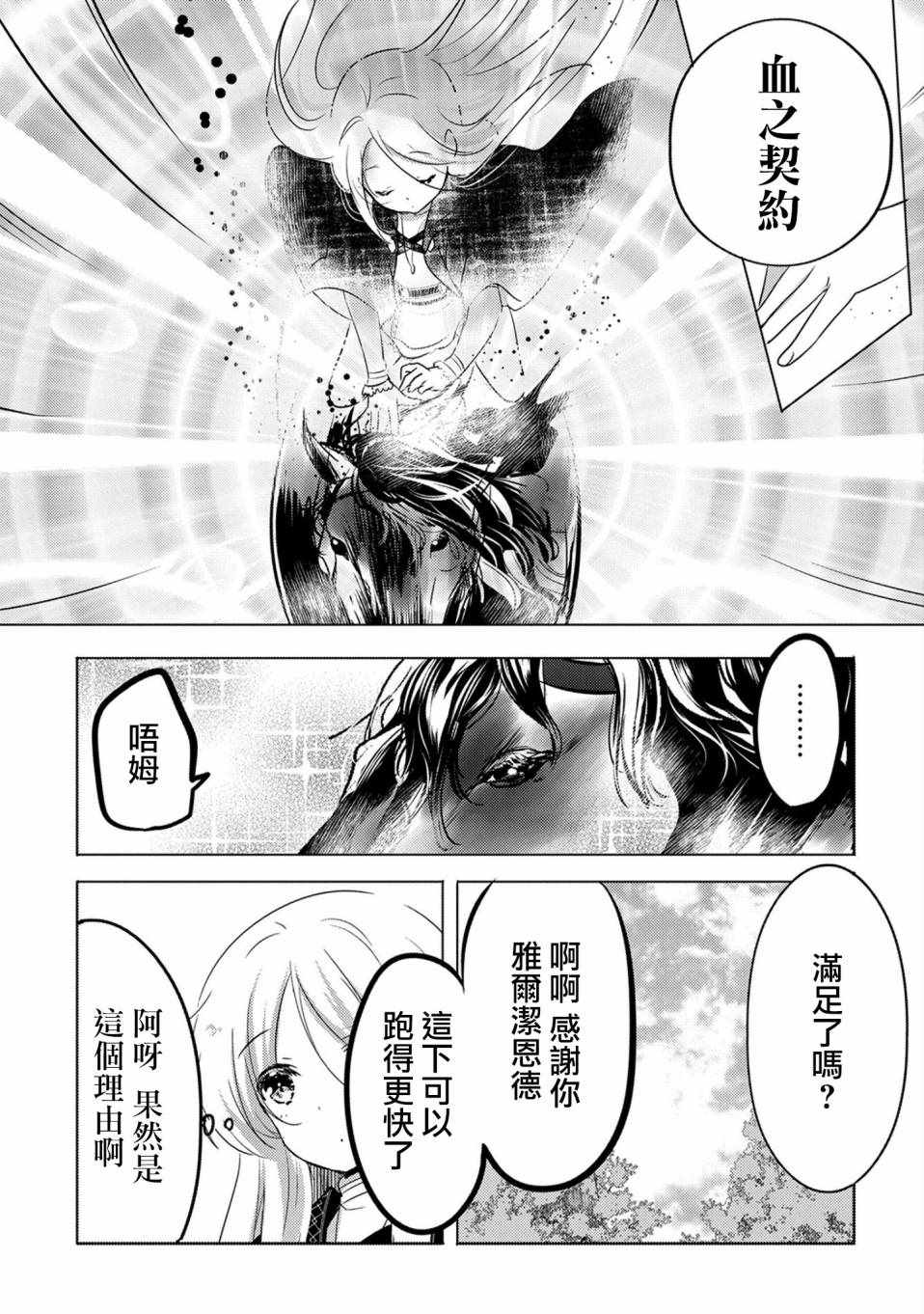 《转生吸血鬼桑想要午睡一下》漫画 转生吸血鬼桑 010话