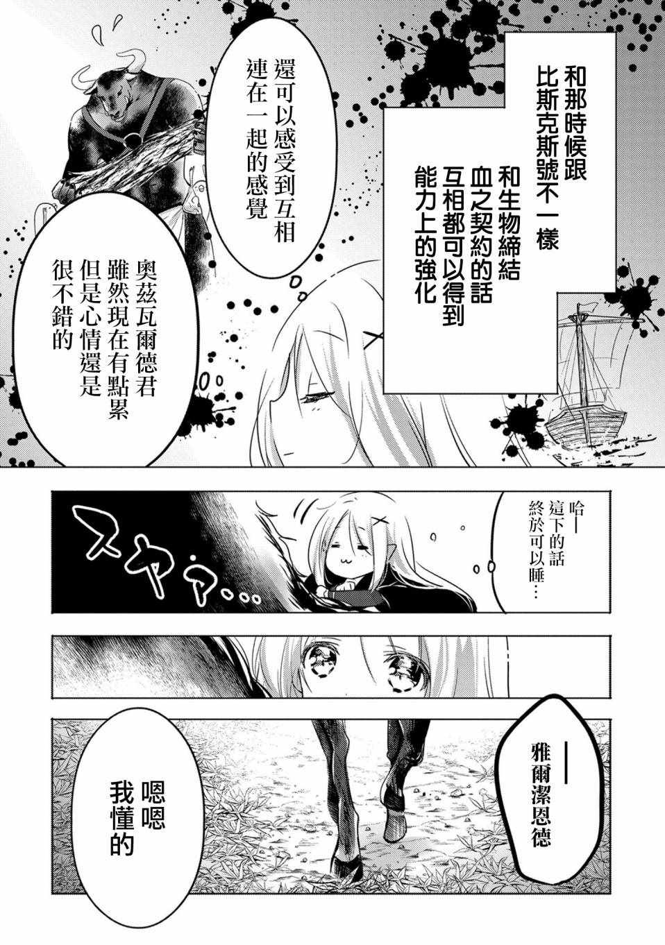 《转生吸血鬼桑想要午睡一下》漫画 转生吸血鬼桑 010话