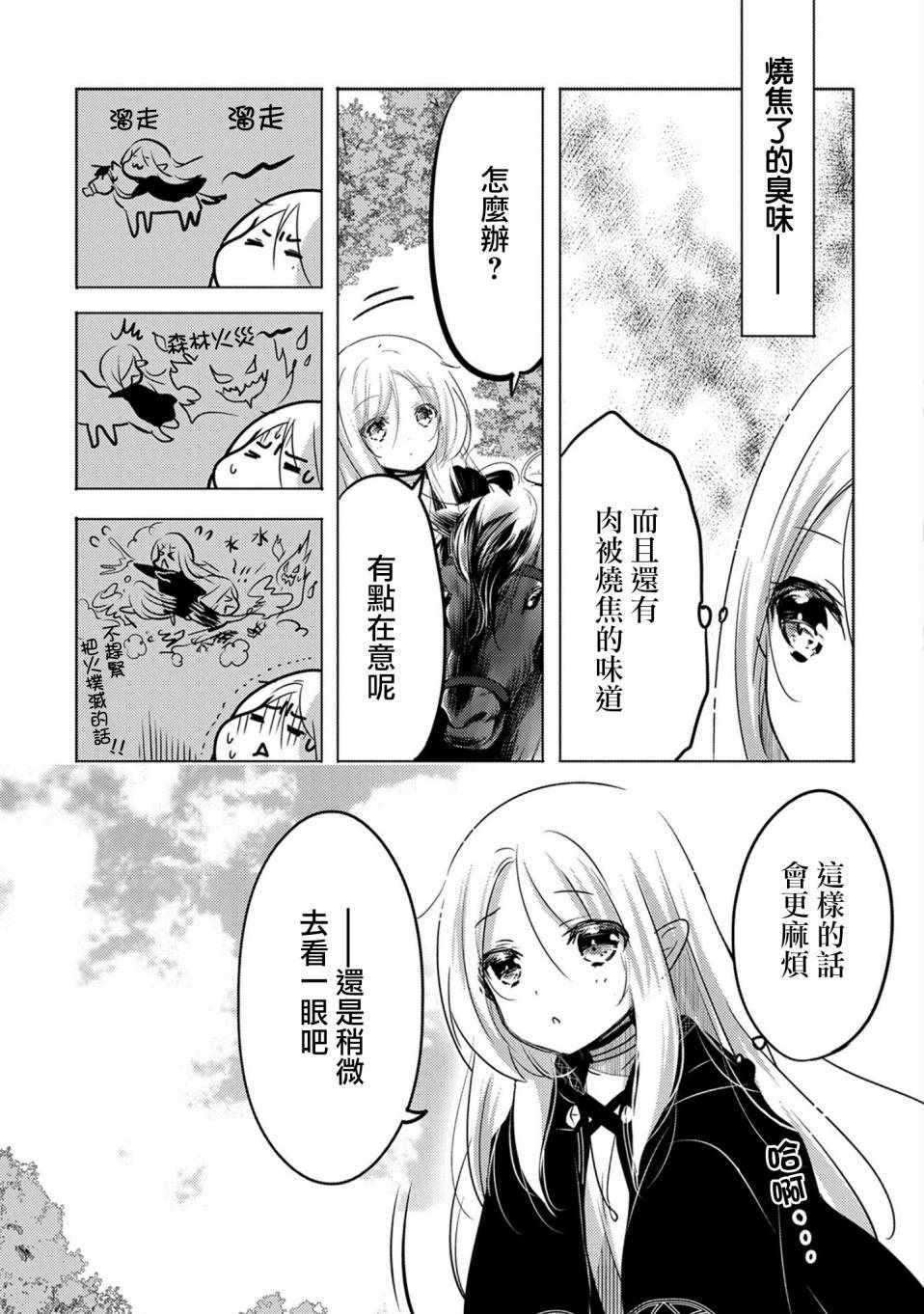 《转生吸血鬼桑想要午睡一下》漫画 转生吸血鬼桑 010话