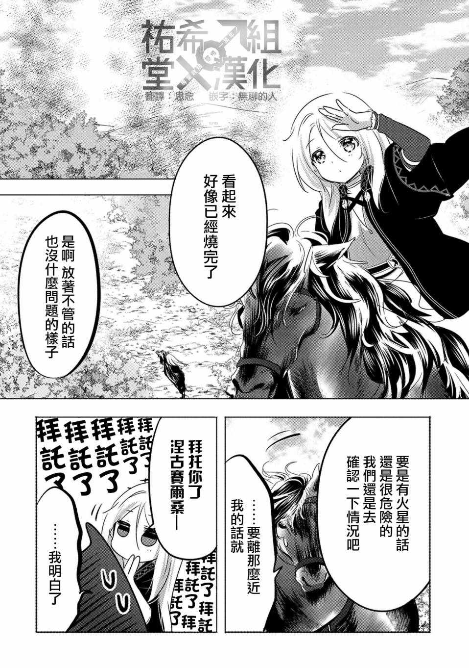 《转生吸血鬼桑想要午睡一下》漫画 转生吸血鬼桑 010话