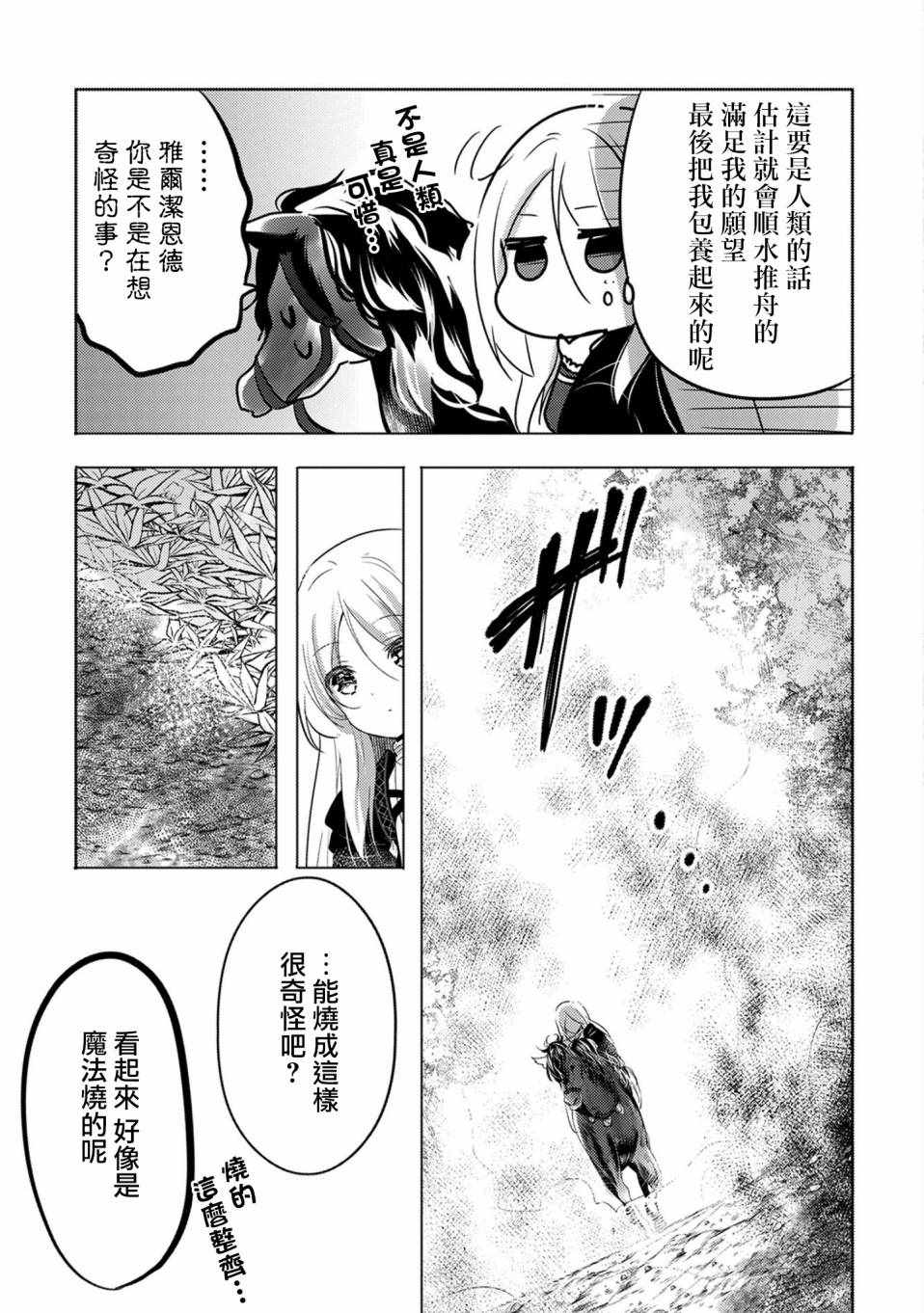 《转生吸血鬼桑想要午睡一下》漫画 转生吸血鬼桑 010话