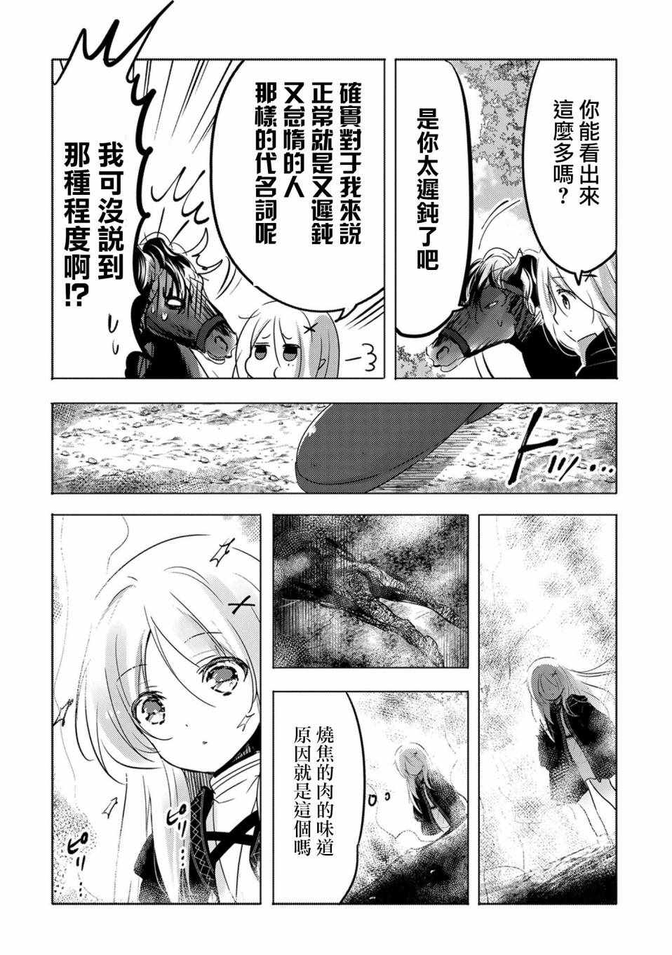 《转生吸血鬼桑想要午睡一下》漫画 转生吸血鬼桑 010话