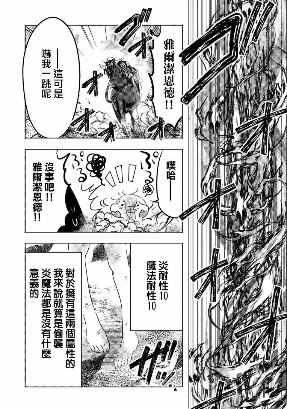 《转生吸血鬼桑想要午睡一下》漫画 转生吸血鬼桑 010话