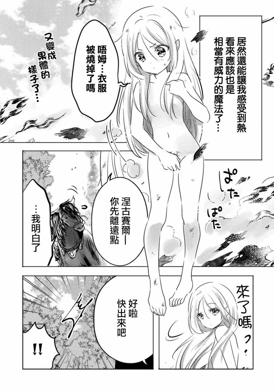 《转生吸血鬼桑想要午睡一下》漫画 转生吸血鬼桑 010话