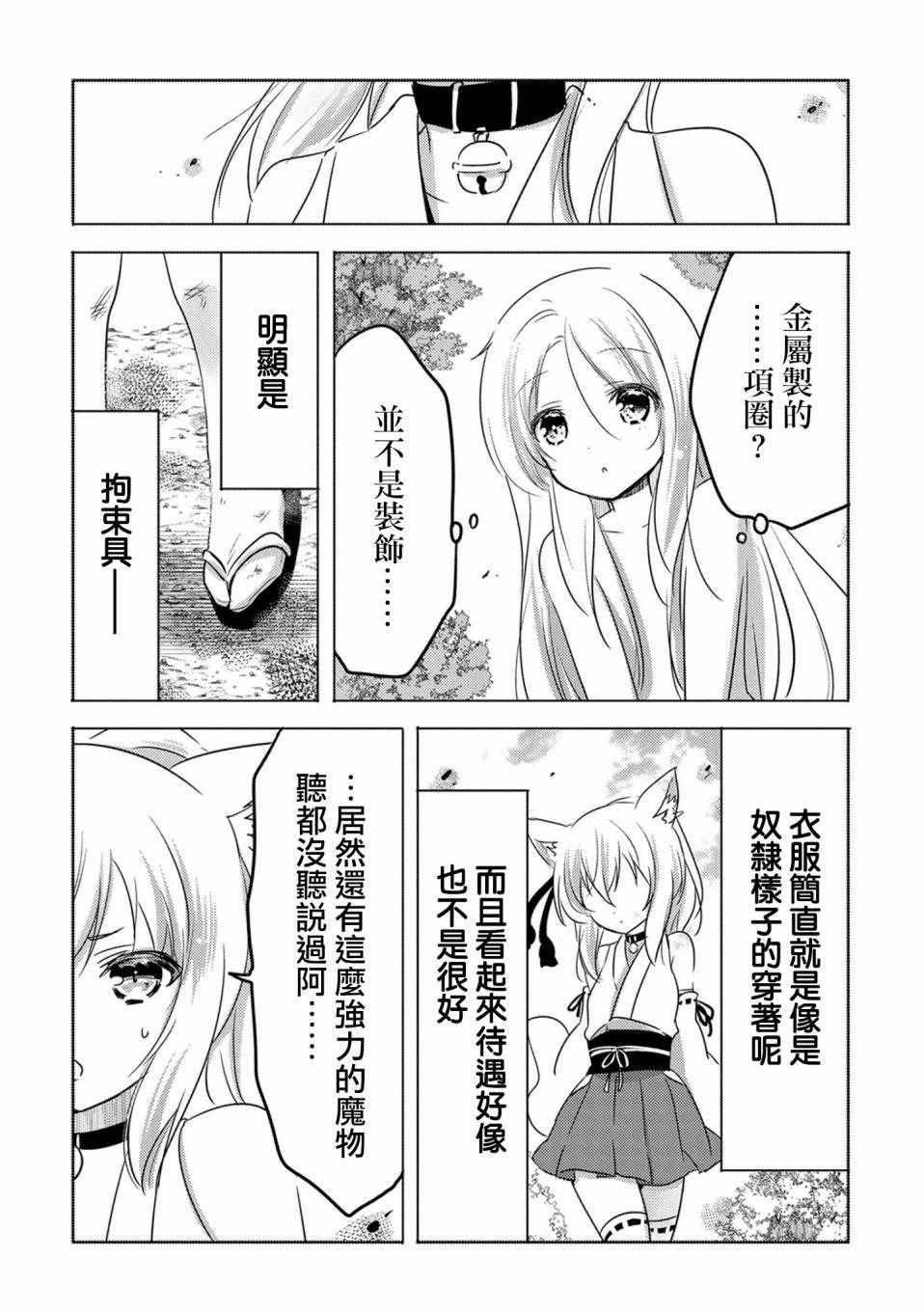 《转生吸血鬼桑想要午睡一下》漫画 转生吸血鬼桑 010话