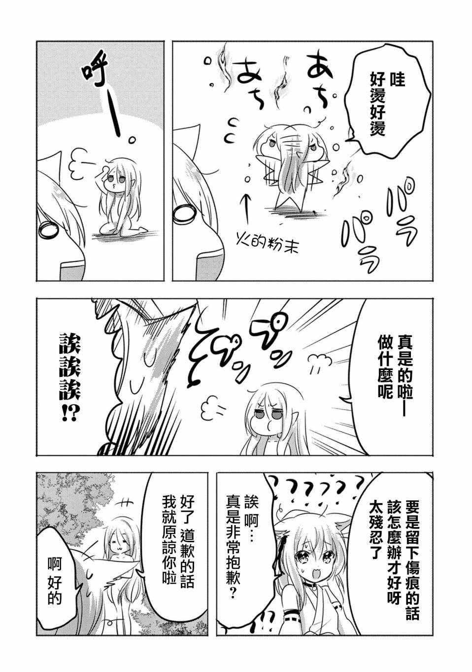 《转生吸血鬼桑想要午睡一下》漫画 转生吸血鬼桑 010话