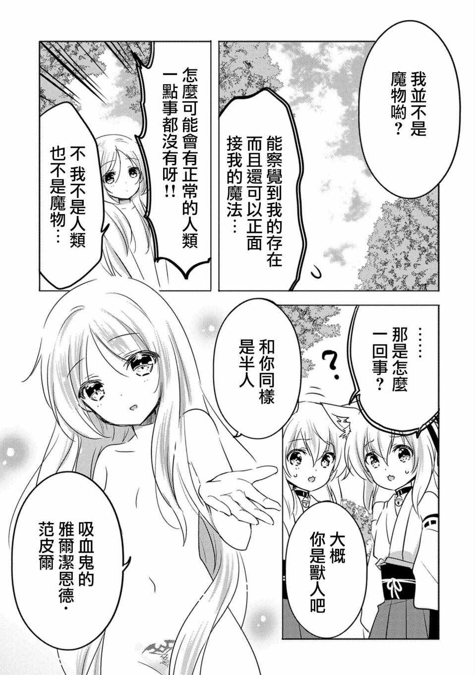 《转生吸血鬼桑想要午睡一下》漫画 转生吸血鬼桑 010话