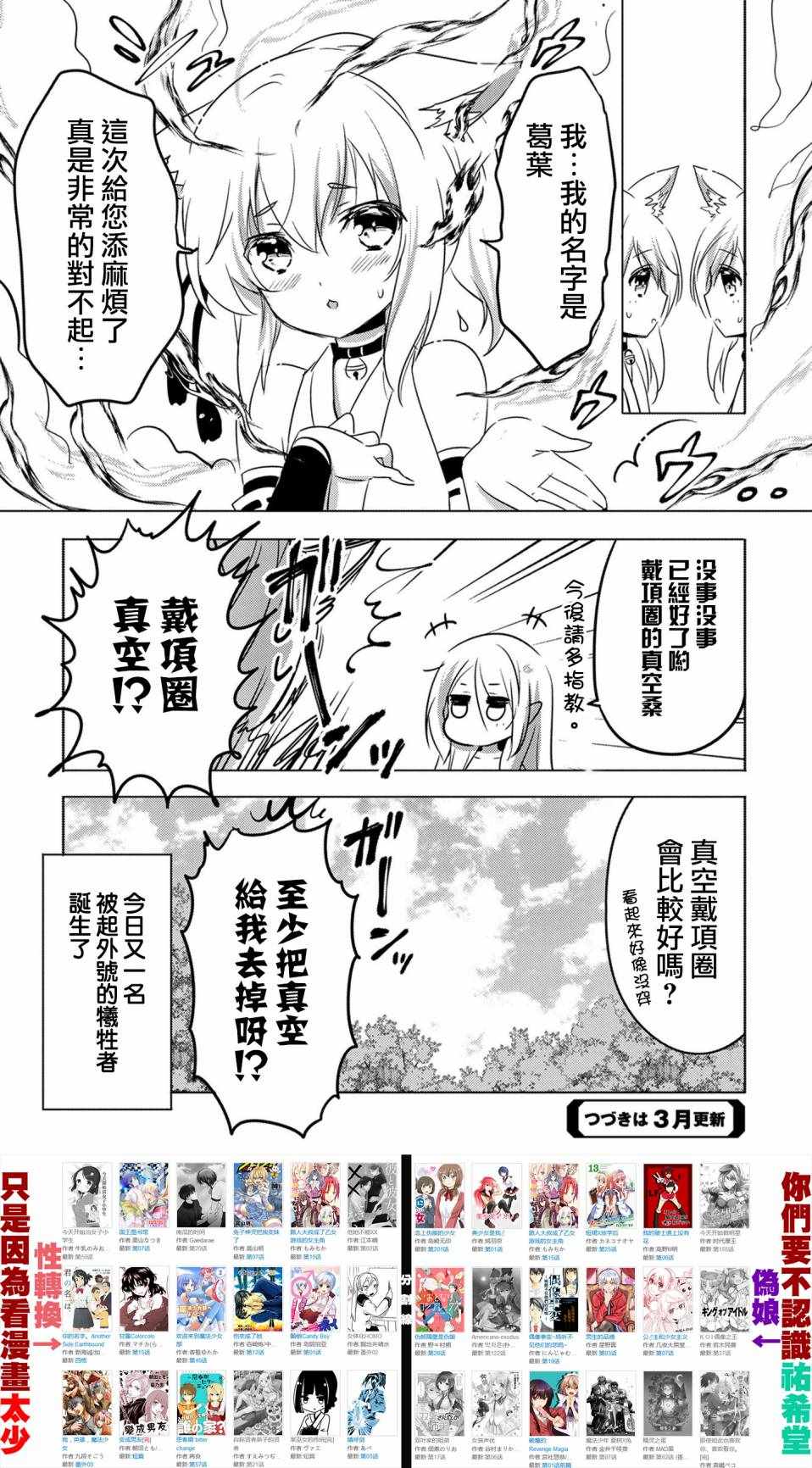 《转生吸血鬼桑想要午睡一下》漫画 转生吸血鬼桑 010话