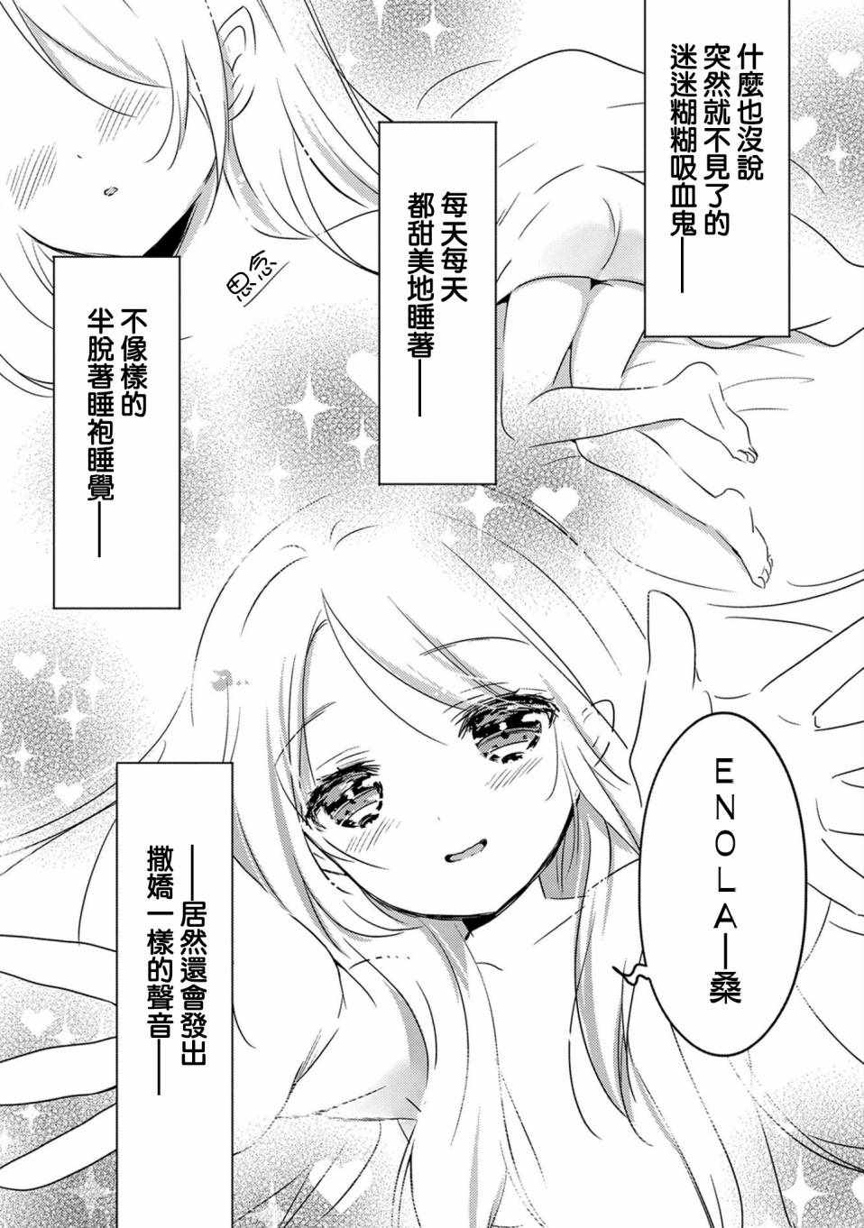 《转生吸血鬼桑想要午睡一下》漫画 转生吸血鬼桑 010话