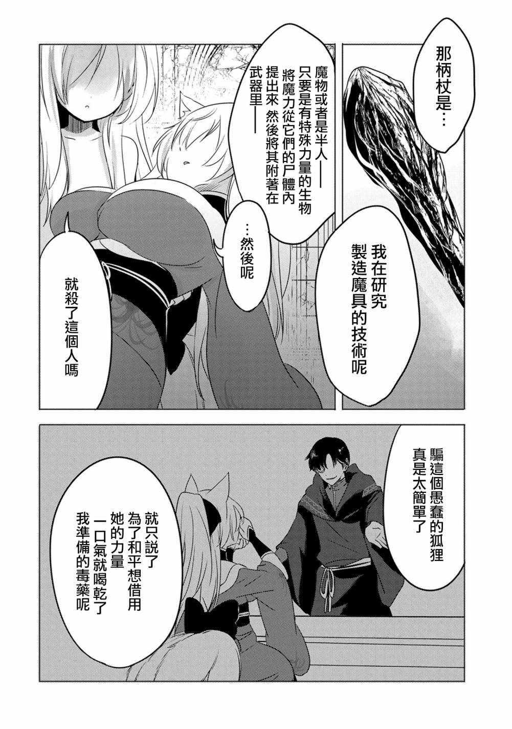 《转生吸血鬼桑想要午睡一下》漫画 转生吸血鬼桑 012话