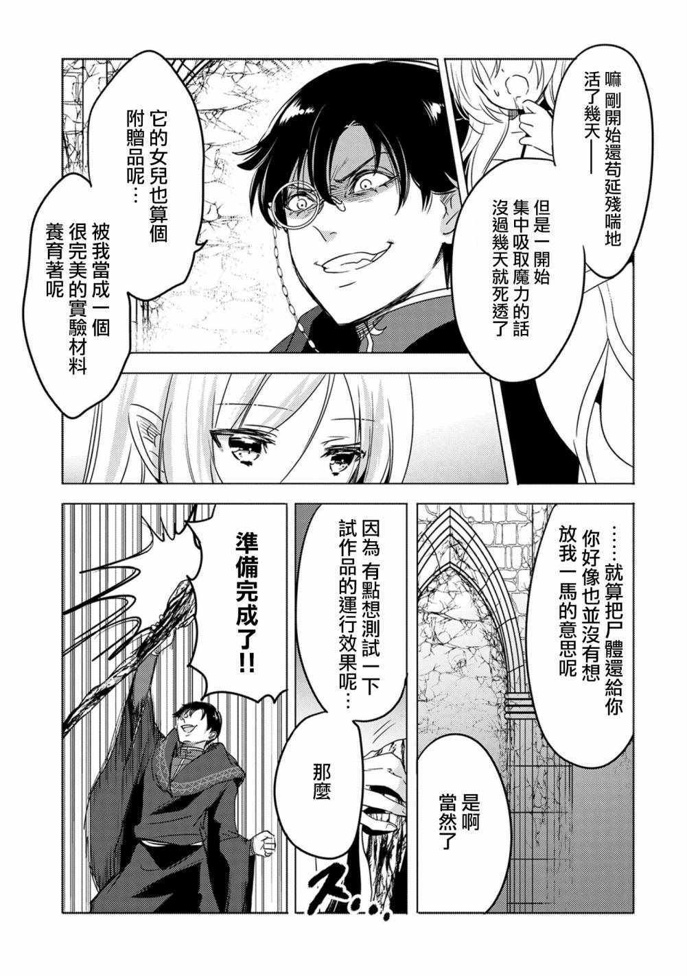 《转生吸血鬼桑想要午睡一下》漫画 转生吸血鬼桑 012话