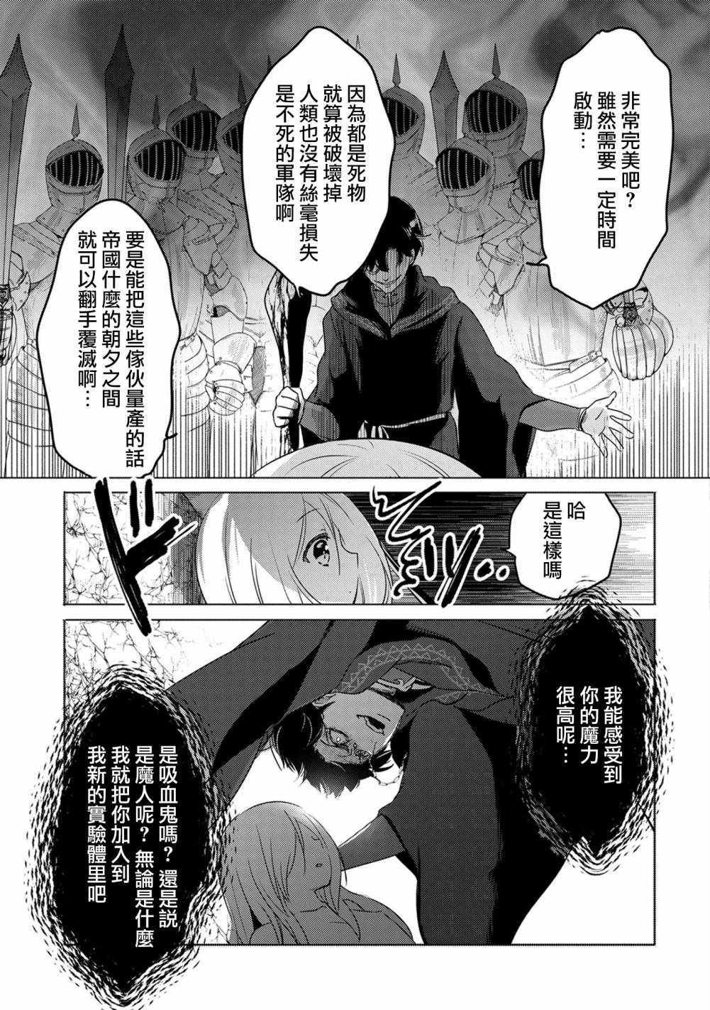 《转生吸血鬼桑想要午睡一下》漫画 转生吸血鬼桑 012话