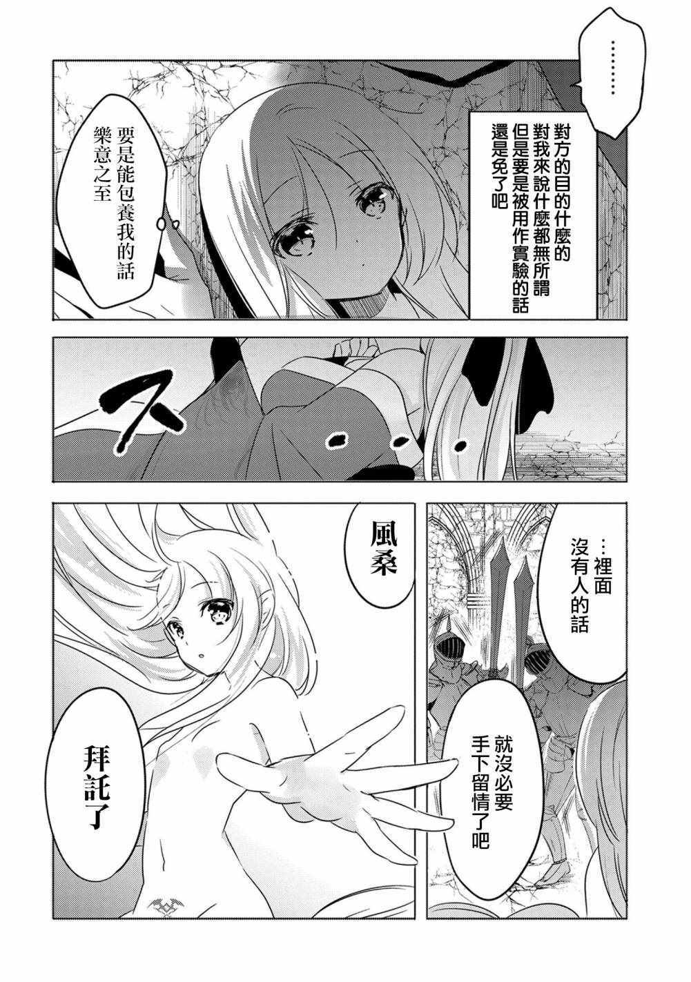 《转生吸血鬼桑想要午睡一下》漫画 转生吸血鬼桑 012话