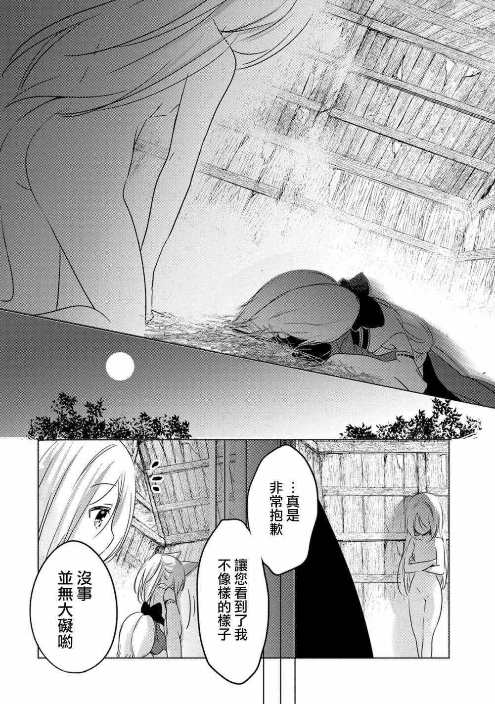 《转生吸血鬼桑想要午睡一下》漫画 转生吸血鬼桑 012话