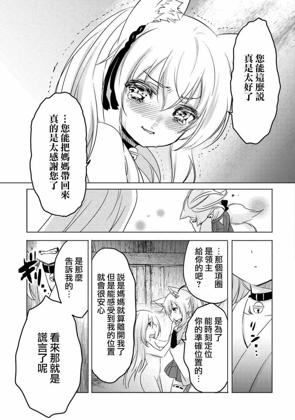 《转生吸血鬼桑想要午睡一下》漫画 转生吸血鬼桑 012话