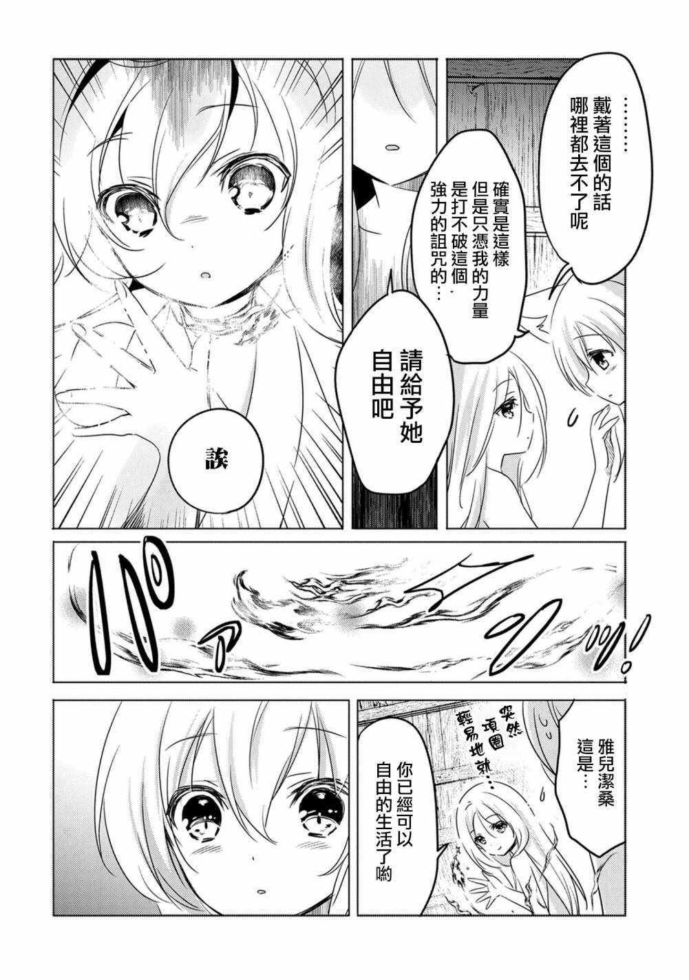 《转生吸血鬼桑想要午睡一下》漫画 转生吸血鬼桑 012话