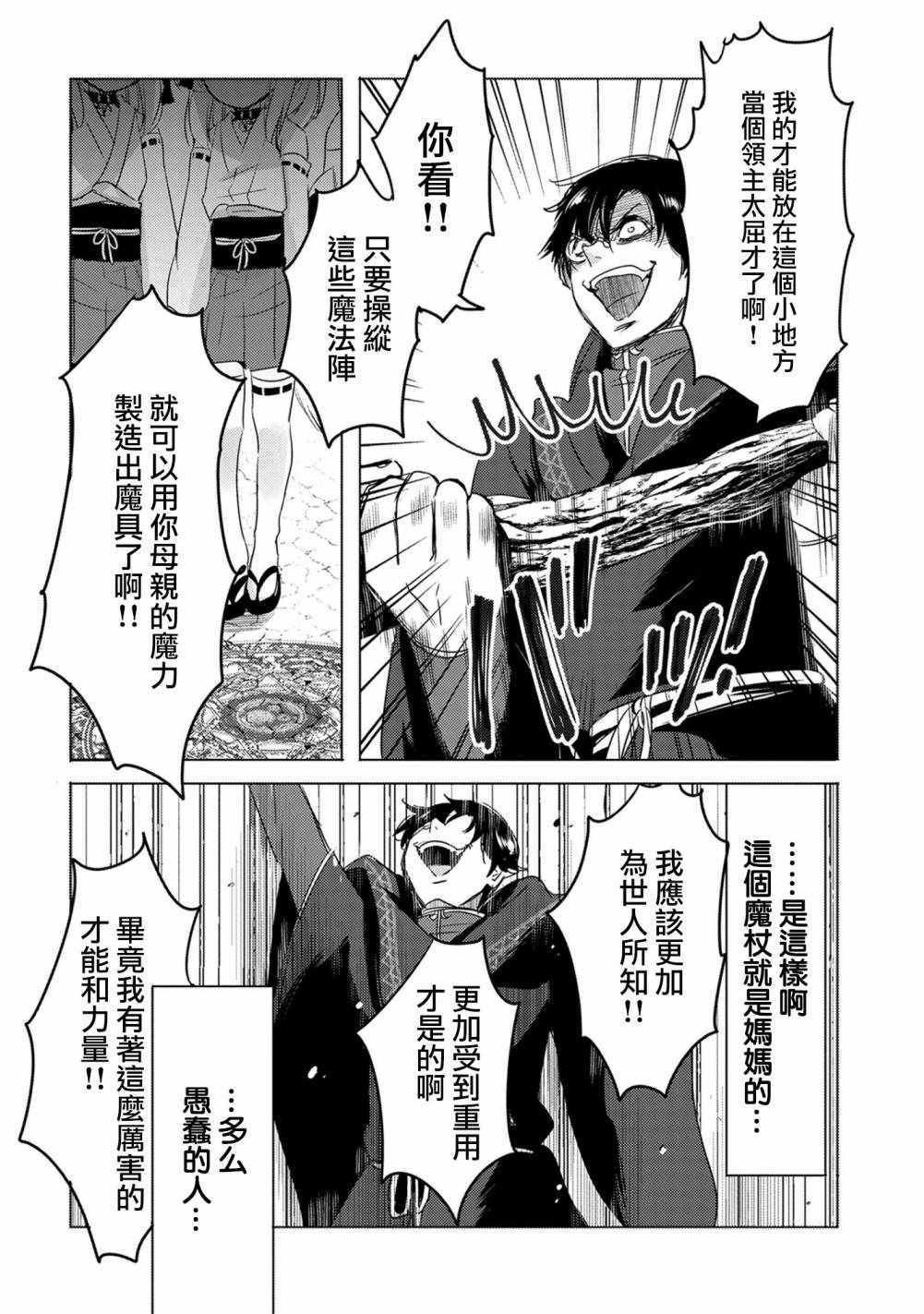 《转生吸血鬼桑想要午睡一下》漫画 转生吸血鬼桑 012话