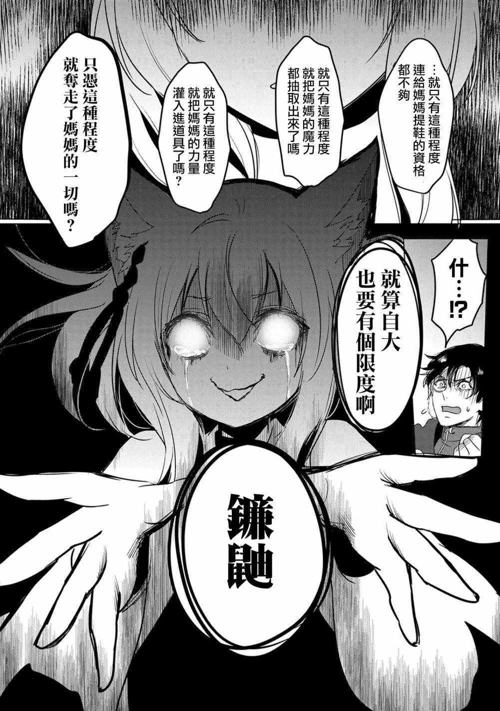 《转生吸血鬼桑想要午睡一下》漫画 转生吸血鬼桑 012话