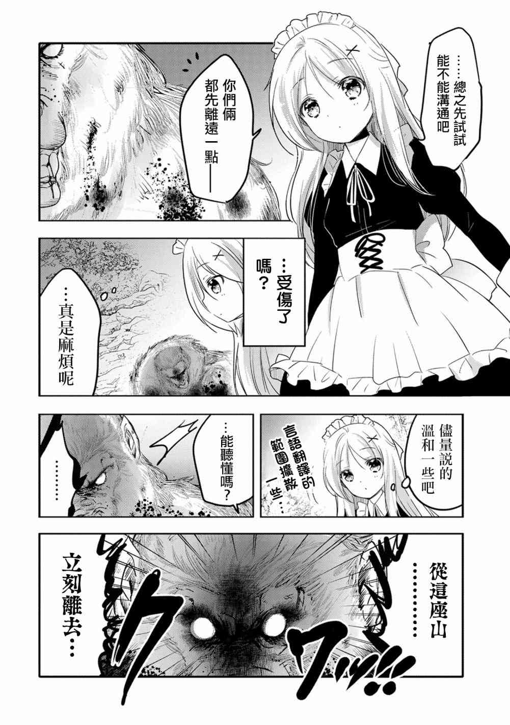 《转生吸血鬼桑想要午睡一下》漫画 转生吸血鬼桑 016话