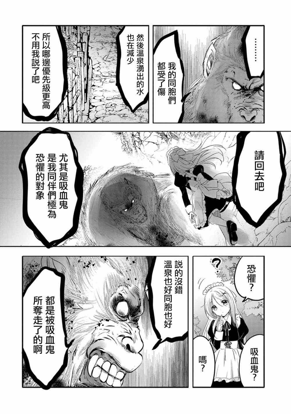 《转生吸血鬼桑想要午睡一下》漫画 转生吸血鬼桑 016话