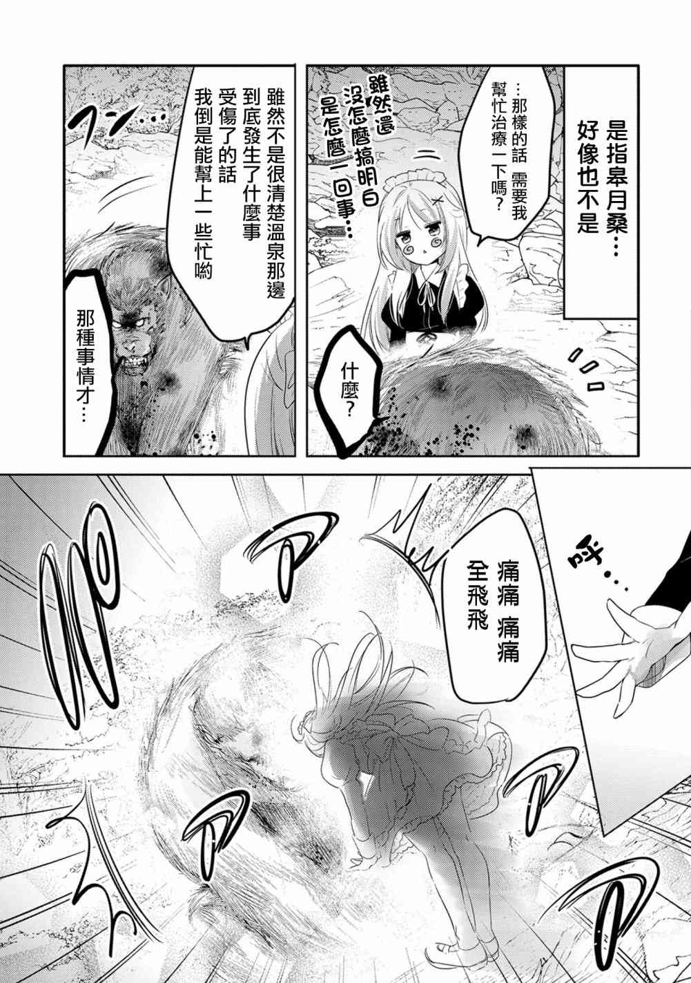 《转生吸血鬼桑想要午睡一下》漫画 转生吸血鬼桑 016话