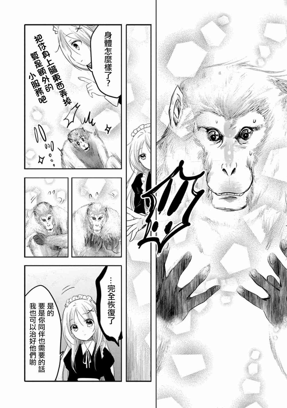 《转生吸血鬼桑想要午睡一下》漫画 转生吸血鬼桑 016话