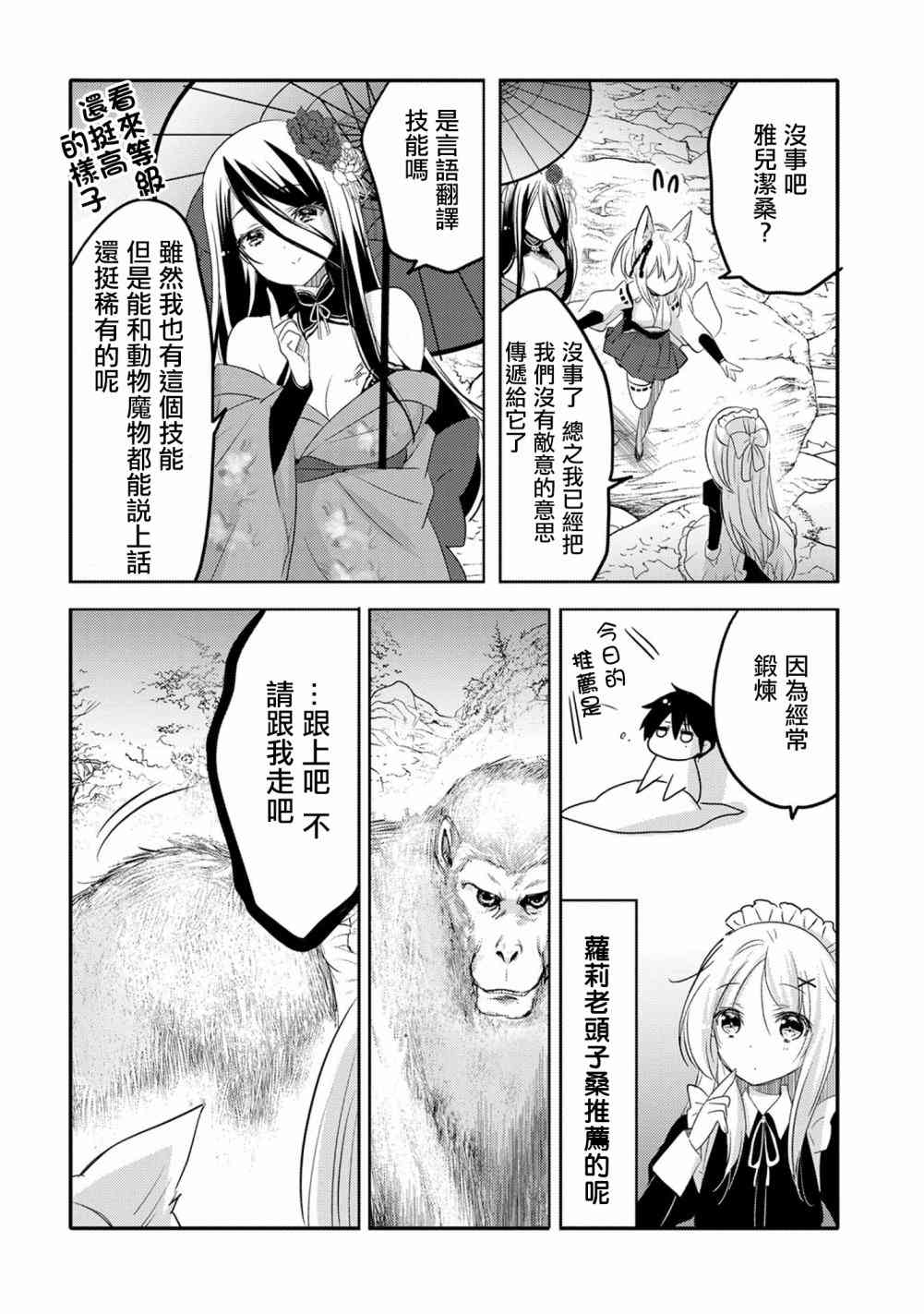 《转生吸血鬼桑想要午睡一下》漫画 转生吸血鬼桑 016话