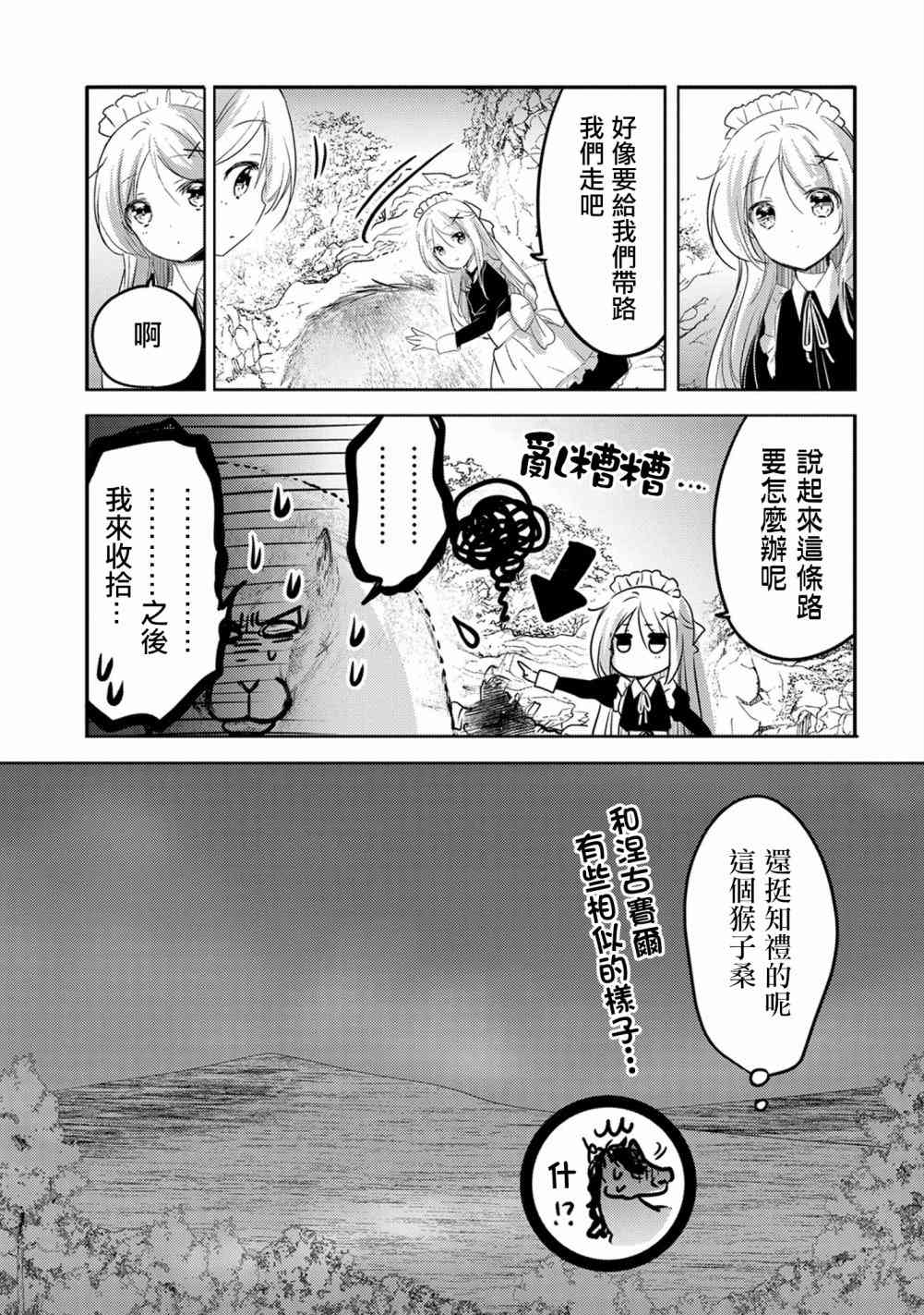 《转生吸血鬼桑想要午睡一下》漫画 转生吸血鬼桑 016话